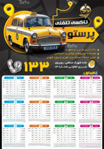 نمونه طرح تقویم دیواری مشاغل برای تبلیغ کسب و کارها - tarh.ir